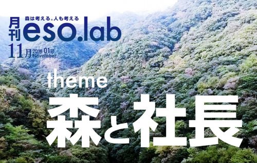 月刊「eso.lab（えそラボ）」第１号